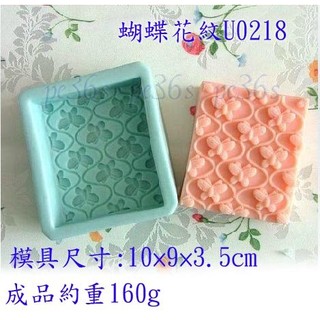蝴蝶花紋矽膠皂模U0218( 手工皂模