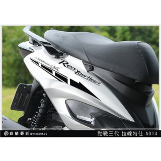 彩貼藝匠 勁戰三代 後側殼拉線 A014（一對）3M反光貼紙 ORACAL螢光貼 拉線設計 裝飾 機車貼紙 車膜
