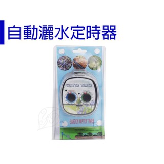 【醬米資材899免運】自動灑水定時器 自動澆水 自動灑水 定時器 澆花定時器 自動澆水器 灌溉控製器 自動灌溉澆水 防水
