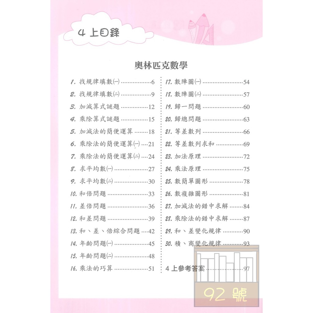 光田國小奧林匹克進階數學4全冊 蝦皮購物