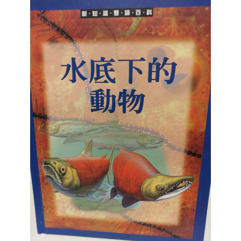 新知識雙語百科共12本 蝦皮購物