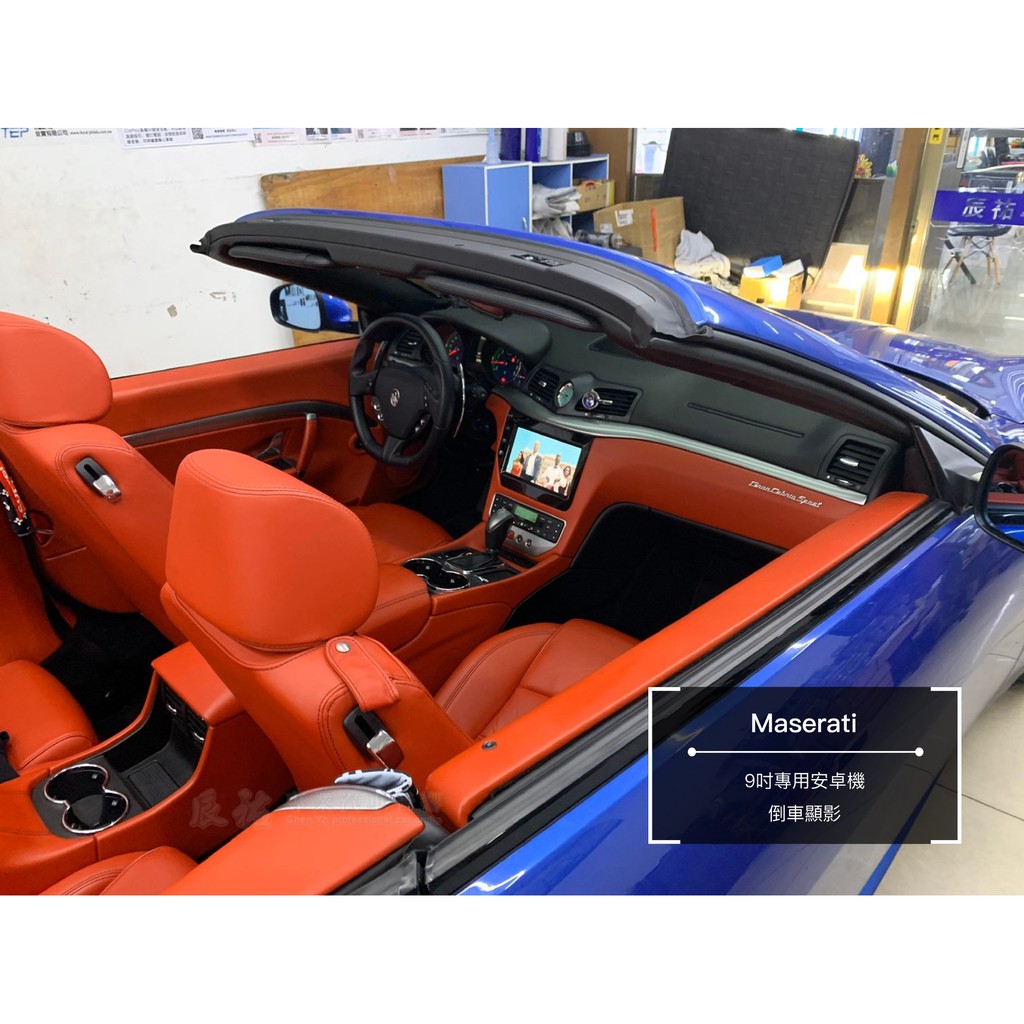 瑪莎拉蒂 Maserati Gran turismo Cabrio 專用9吋安卓機 整合原車系統 辰祐汽車音響