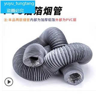新風PVC加厚鋁箔伸縮軟管排風排氣空調通風管油煙機排煙管##軟管#空調管#通風管