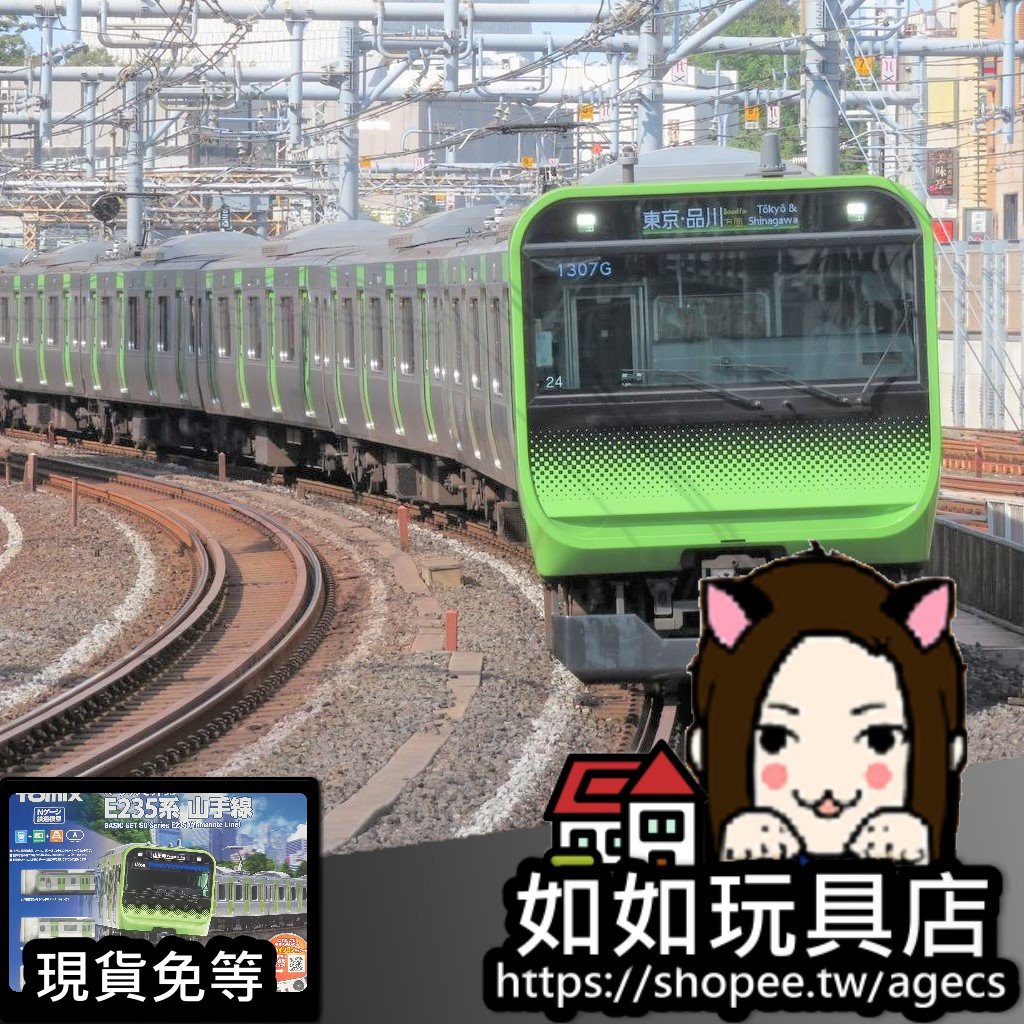 TOMIX 90175 鐵道模型入門組 JR東日本 E235系山手線 N規1/150鐵道運轉模型