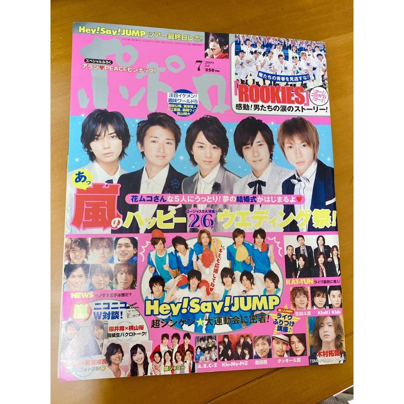 早期日雜收藏 嵐arashi Hey Say Jump 傑尼斯藝人雜誌賣場 蝦皮購物