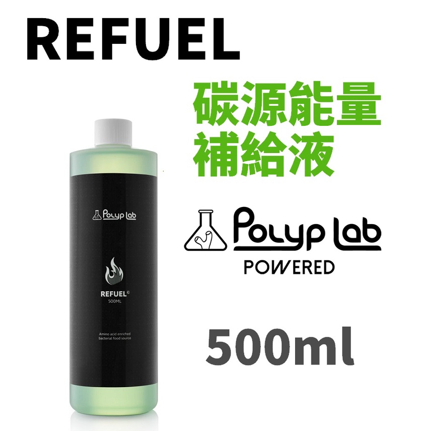 【北高雄】【出清價】Polyp lab Fuel 碳源能量補給 500ml 珊瑚有機碳