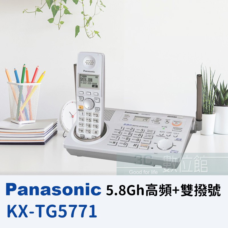 【6小時出貨】Panasonic KX-TG5771 5.8GHz 超高頻數位無線電話 ☞福利品出清☞馬來西亞製