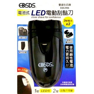 EDSDS愛迪生百貨EDS-R06電池式LED電動刮鬍刀