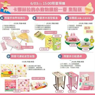 7-11 卡娜赫拉的小動物繽紛一夏 折傘附收納包 書本造型餐盒 波形坐墊 泳圈組 洗衣袋兩用包搥背棒