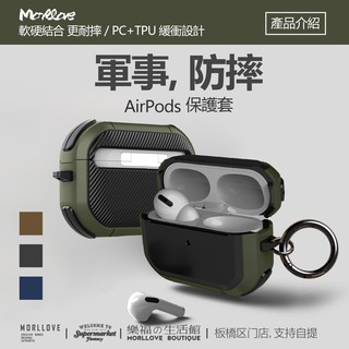 碳纖維 軍規防摔 盔甲 防摔 蘋果 Airpods Pro 2 3 保護套 airpod airpods3 耳機 保護殼