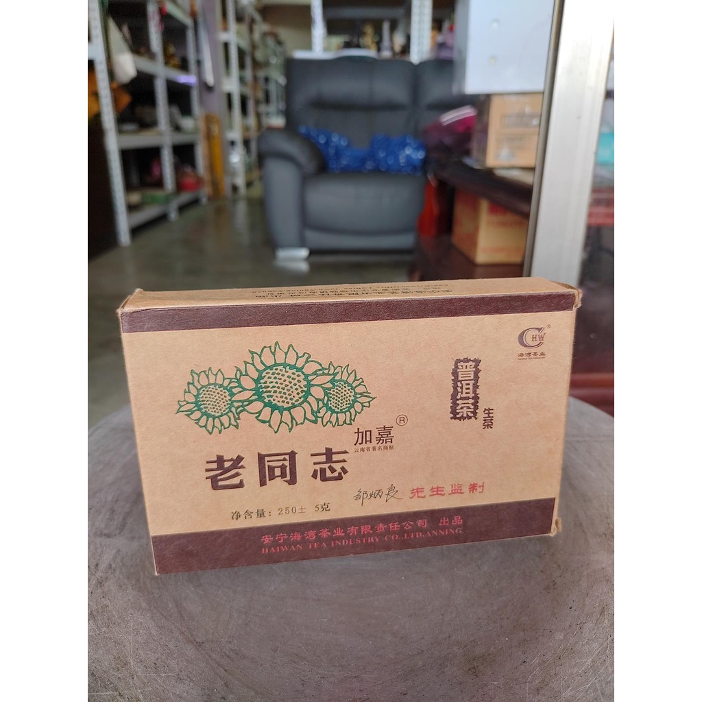 捷出藝品 ASQ 2006年 雲南普洱茶 老同志茶磚 一標一塊 一塊250公克 (生茶) +++++++