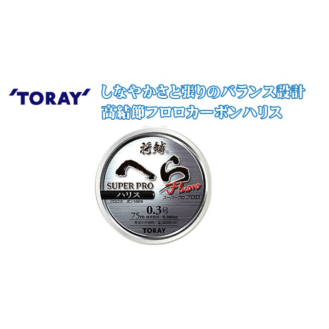 【JP】現貨 日本原裝 TORAY 將鱗 卡夢線 碳纖子線 0.3-1 號  日鯽 鯉魚 福壽魚 土鯽魚 拉絲 昆布