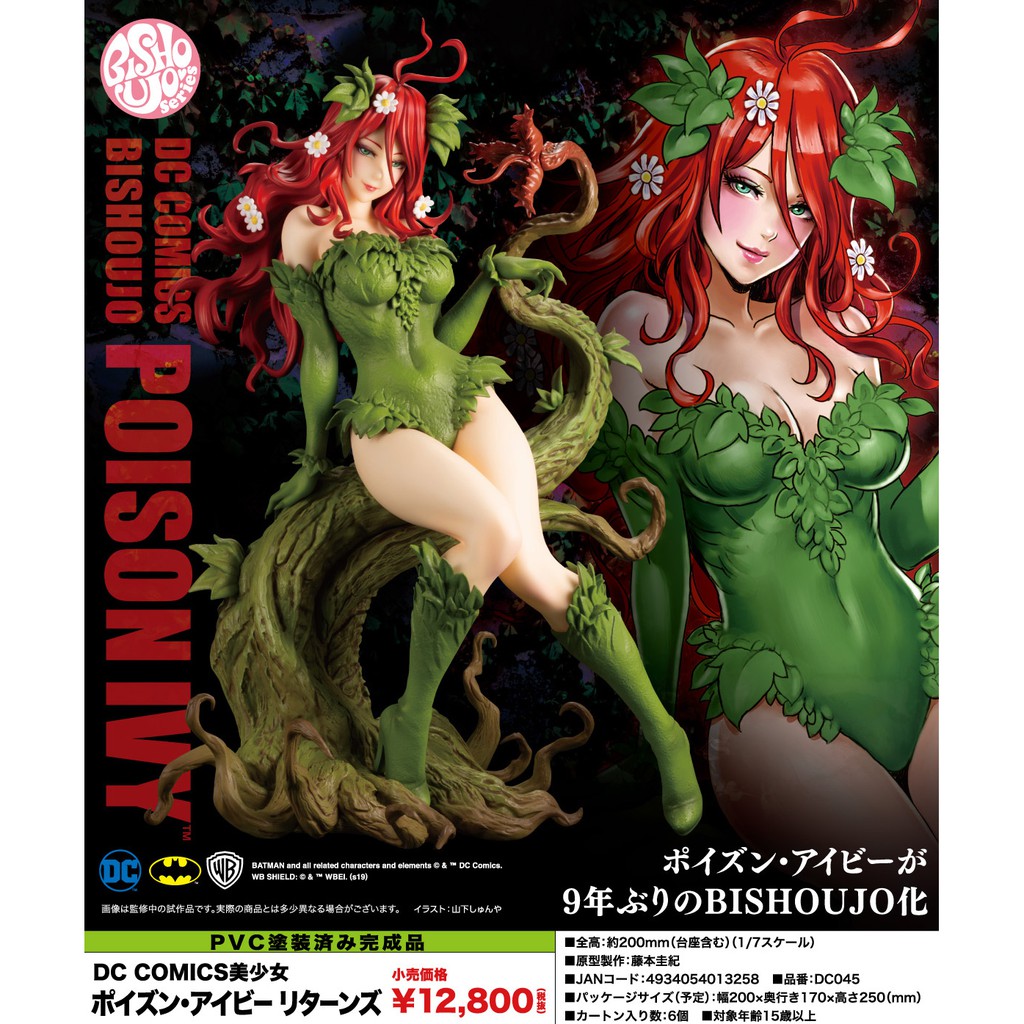 夏本舖 日版壽屋dc Comics 美少女毒藤女蝙蝠俠毒藥艾薇巨乳長髮蜜大腿漫威宇宙植物反派角色 蝦皮購物