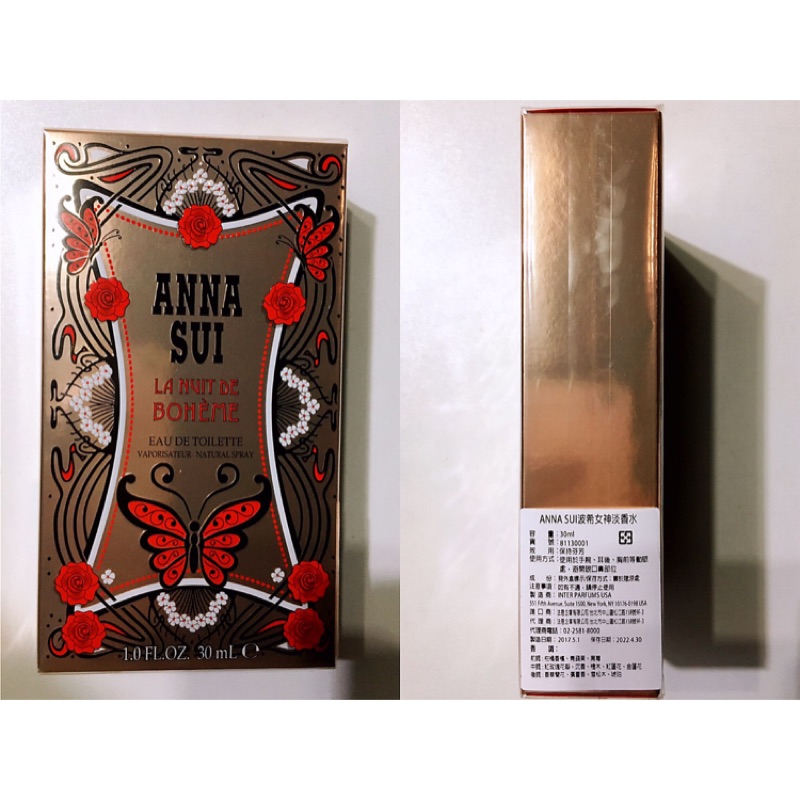 Anna sui 波希女神淡香水 30ml