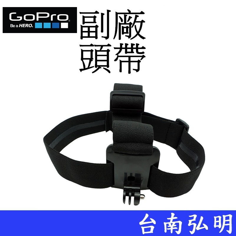 台南弘明副廠gopro Hero 6 7 8 9 Sj9 小蟻頭帶頭戴頭燈式束帶固定帶 蝦皮購物
