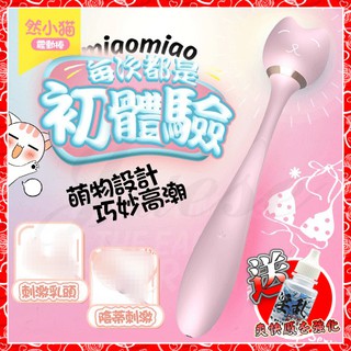 ♥淘情趣♥ 特價 然小貓 9段變頻萌喵造型可愛震動按摩棒