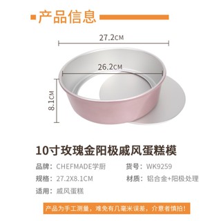 (烘焙神拳)Chefmade學廚WK9259玫瑰金10吋10寸陽極活底蛋糕模戚風蛋糕模海棉蛋糕生日蛋糕模烤模模具