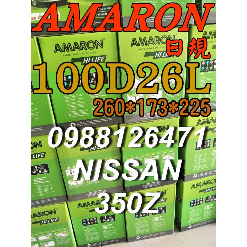 YES 100D26L AMARON 愛馬龍 汽車電池 80D26L NISSAN 350Z 到府安裝 限量100顆