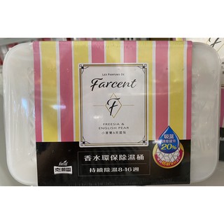 克潮靈香水環保除濕桶/補充包 小蒼蘭&英國梨 花仙子