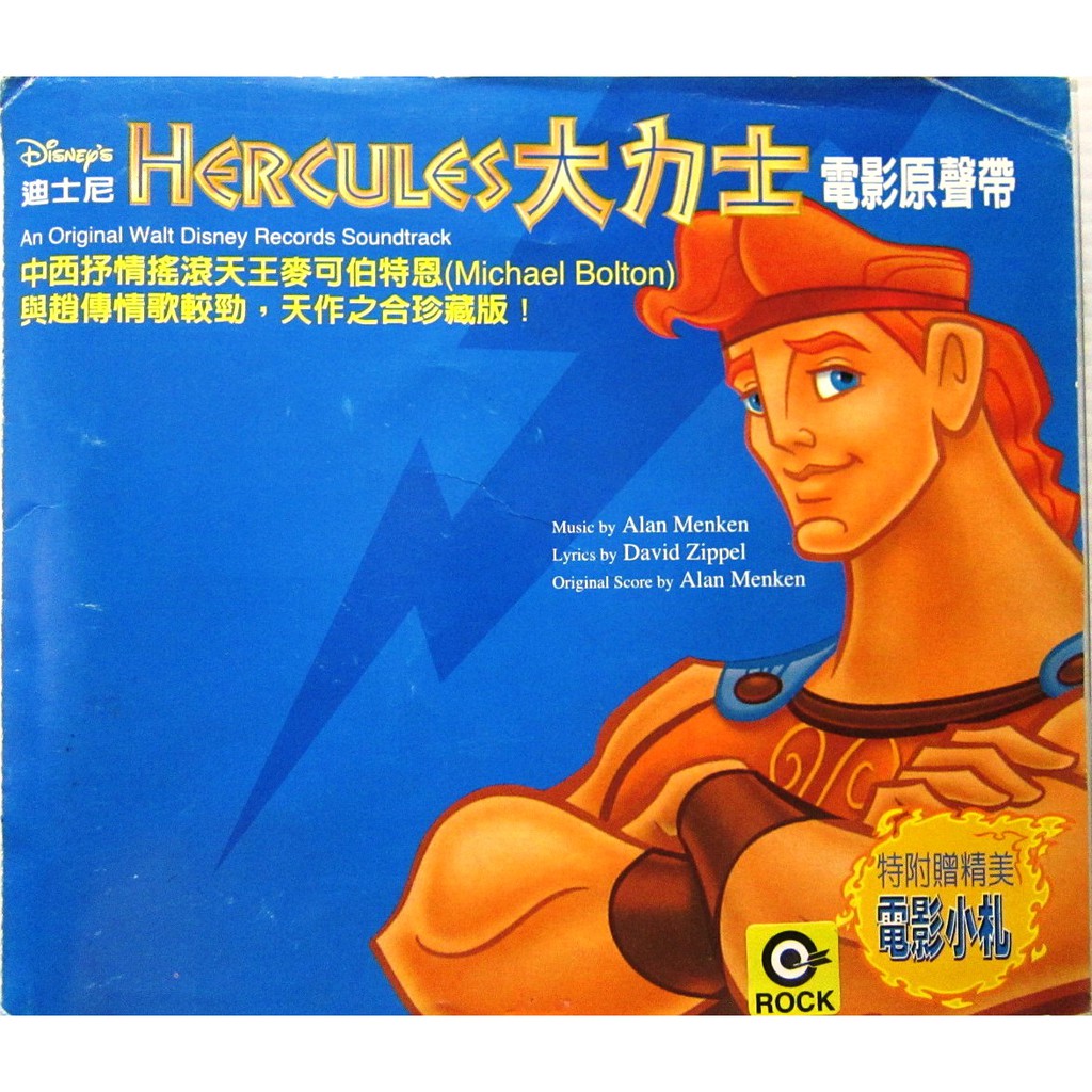 音樂CD 迪士尼卡通 Hercules  Soundtrack 大力士 電影原聲帶 CD