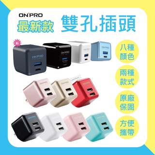 【原廠保固🌞快速出貨】ONPRO UC-2P01 3.4A充電器 雙孔充電器 type c 三星 iphone適用豆腐頭