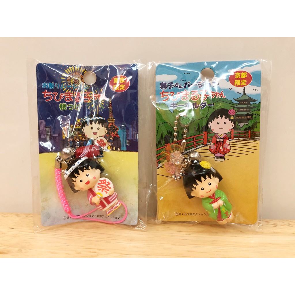 *MARUKO1990* 日本 正版 絕版 櫻桃小丸子 地區限定 人偶 玩偶 娃娃 公仔 鑰匙圈 手機吊飾