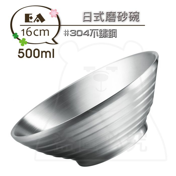 EA 日式磨砂碗/16cm/18cm/22cm不鏽鋼304 雙層隔熱碗 湯碗 飯碗