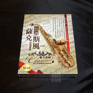 全新《番王老師情調薩克斯風》CD (經典珍藏黑膠CD黃金版) 5片裝