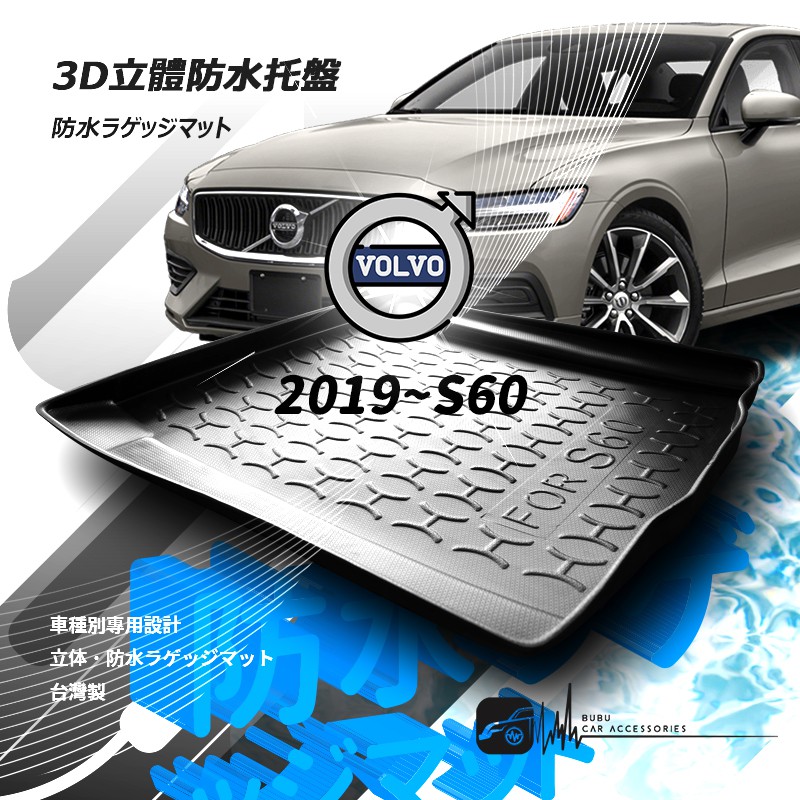 2019 volvo s60 accessories
