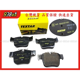 938嚴選 TEXTAR X253 2015~2019 W205 2014~2019 後來令 煞車片 剎車片 來令片