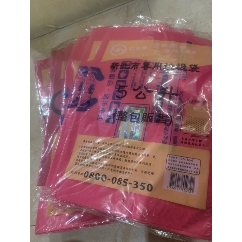 新北市政府垃圾袋 專用袋 五包175。優惠出清 5公升 要的私訊