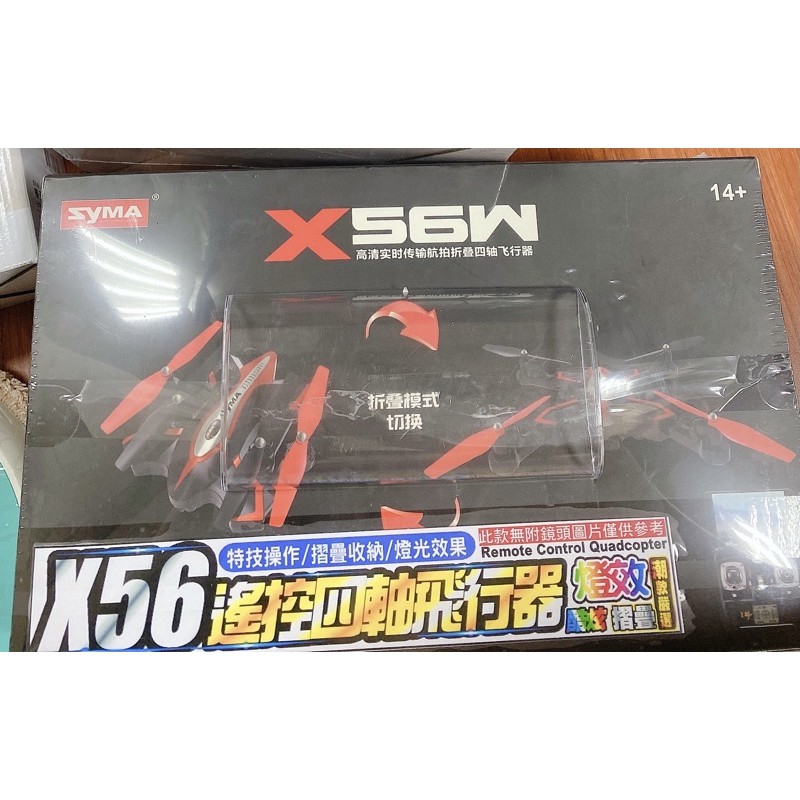 x56w遙控四軸飛行器（無鏡頭）