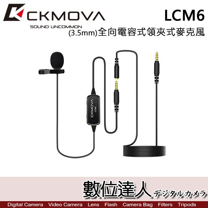 CKMOVA 全向電容式領夾式麥克風 LCM6 (3.5mm) / Podcast 播客 採訪 主持 廣播 數位達人