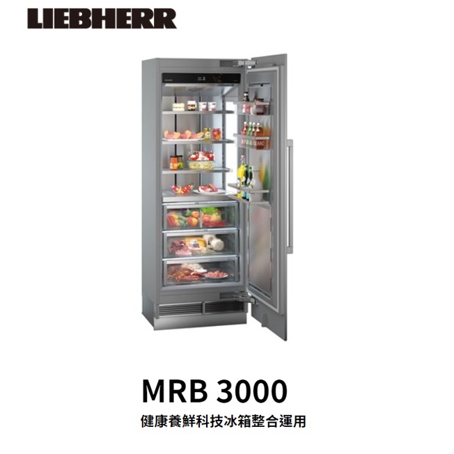 愛琴海廚房 德國利勃 monolith  MRB3000 崁入式冷藏櫃 不鏽鋼單門 無指紋 原廠保固 110V