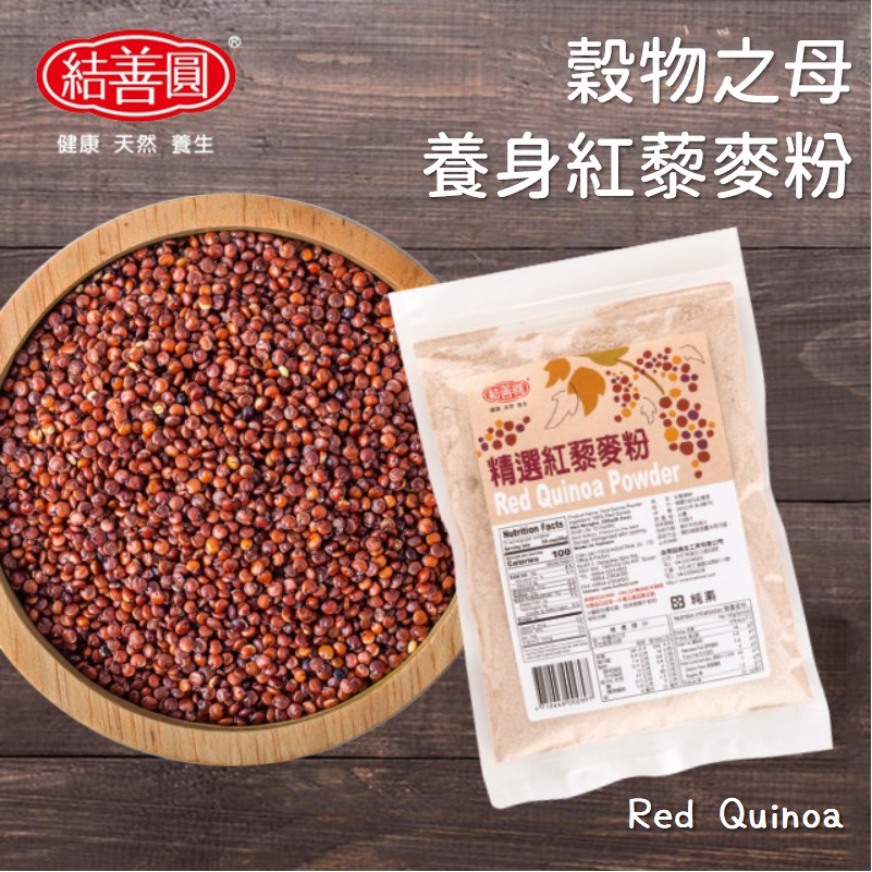 免運 蝦皮代開發票 純紅藜麥粉250g 頂級紅寶石粉 藜麥粉黎麥 蝦皮購物
