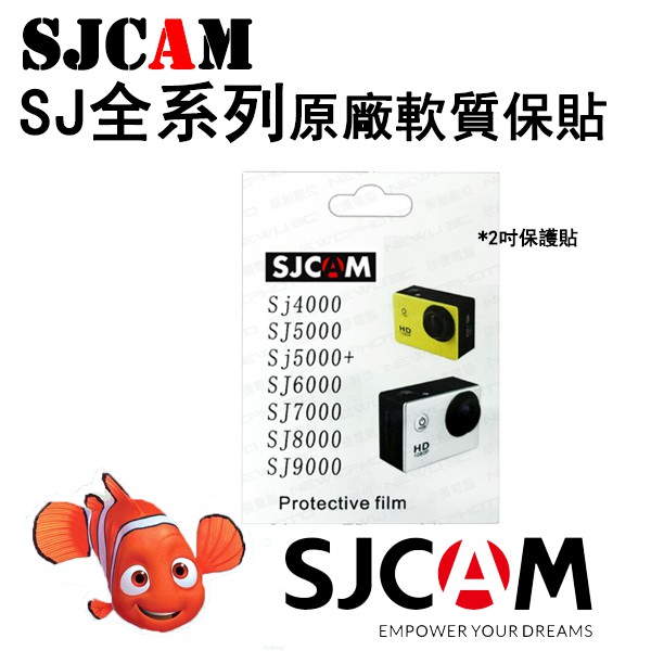 【SJCAM】SJ SJCam 原廠 SJ4000 SJ5000 LCD 軟式 2吋 保護貼 防刮 保護貼 機身保貼