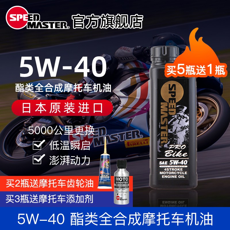 機車 機油 速馬力5w 40摩托車全合成機油日本進口酯類高性能四衝程5w40冬0 蝦皮購物