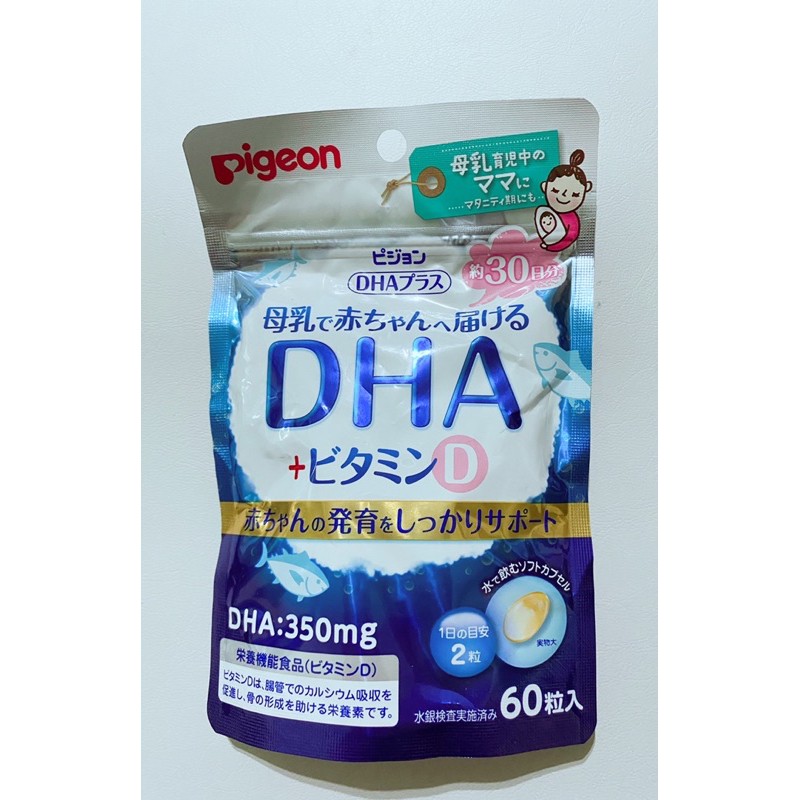 貝親 Pigeon DHA 魚油 +維他命D 孕婦 懷孕後期 產後母乳 60粒入