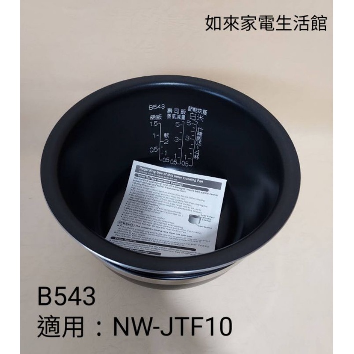 📢領卷送蝦幣5％回饋💰象印6人份NW-JTF10電子鍋（B543原廠內鍋）