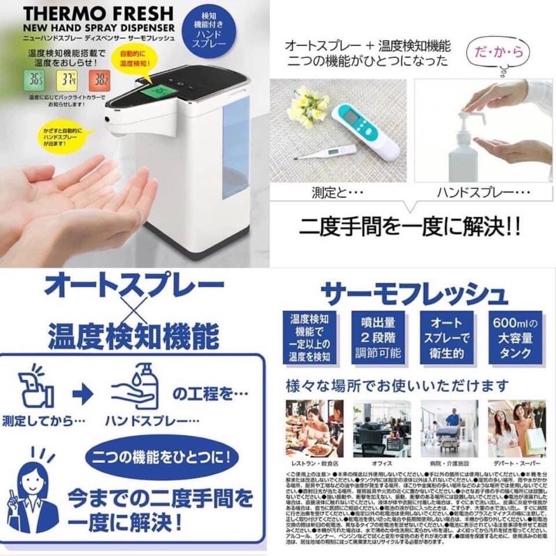 現貨鼎泰豐指定款日本 Thermo Fresh自動噴霧 溫度檢測功能 蝦皮購物