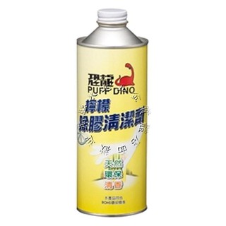 ☆含稅【東北五金】恐龍 檸檬 除膠劑 去膠劑 清潔劑 殘膠清潔劑 500ml