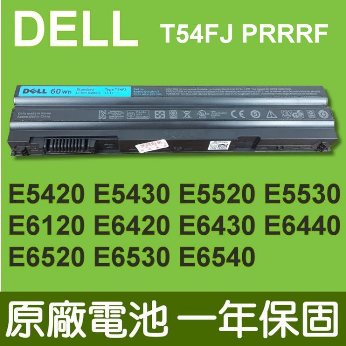 戴爾 DELL T54FJ 原廠電池 E5420 E5430 E5520 E5520m E5530 E6120