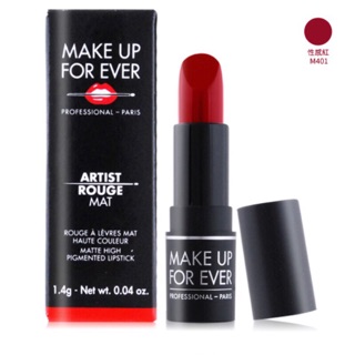 全新 Make Up For Ever 藝術大師 玩色唇膏 性感紅 M401 正品