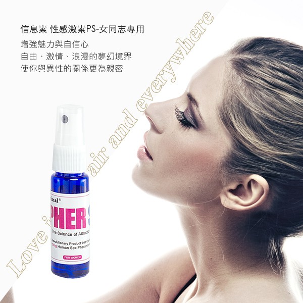 費洛蒙香水世界® 性感激素PS女同配方愛情靈藥感情加溫歐亞美洲同步上市香水(有香味)費洛蒙香水