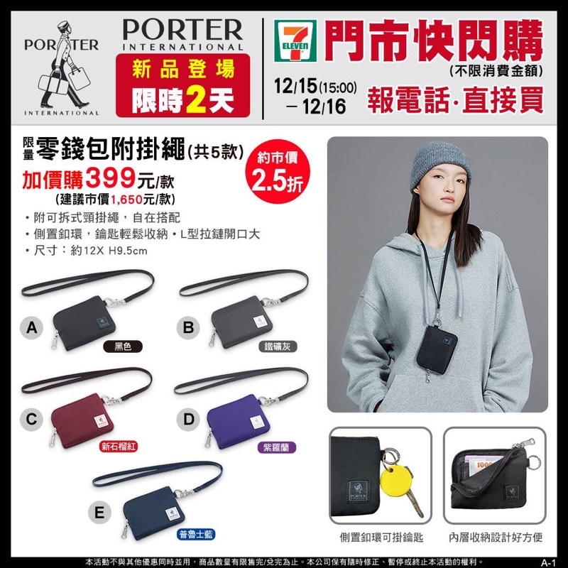 ［預購］PORTER零錢包附掛繩