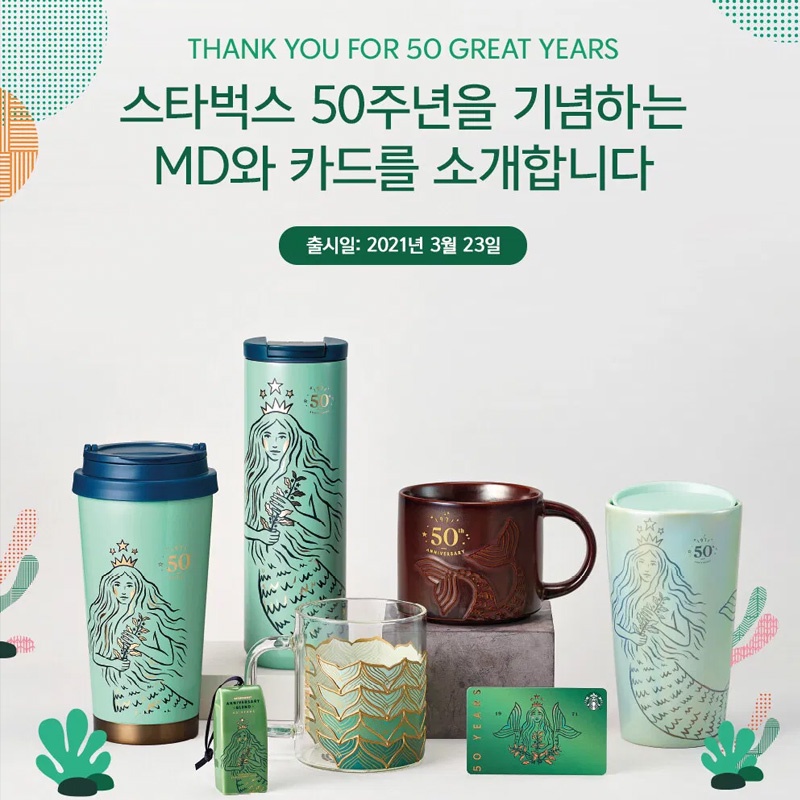2021韓國星巴克杯子50週年金邊魚鱗魚尾玻璃杯綠色艾瑪隨行保溫杯