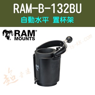 [ 超音速 ] [ RAM Mounts ] RAM-B-132BU 自動水平 置杯架