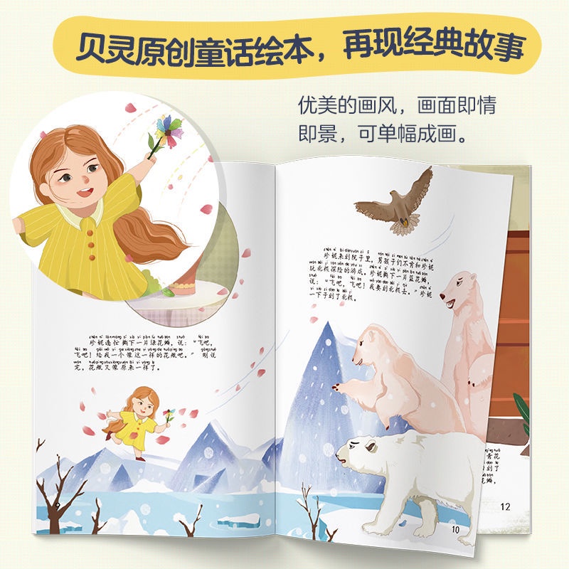 《台灣現貨速發》貝靈 可點讀 親子閱讀經典童話故第二輯 精裝5本一套幼兒睡前故事
