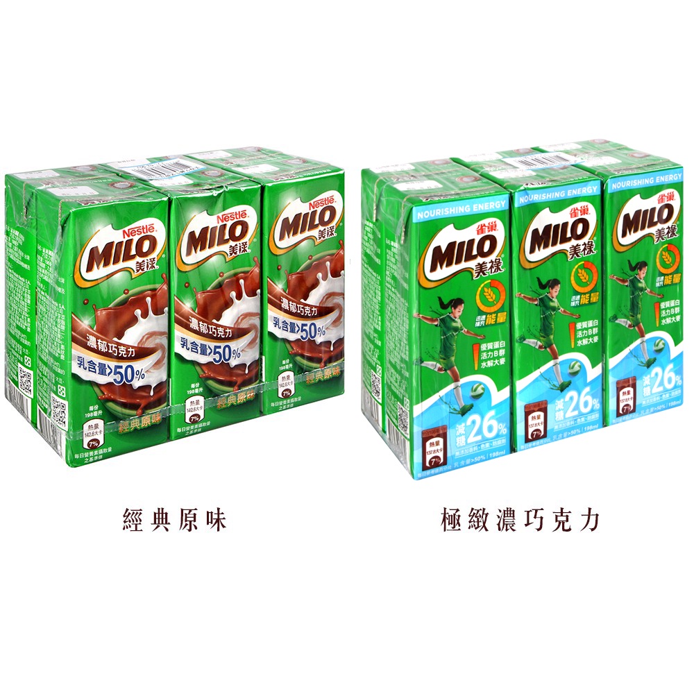 【蝦皮直營】雀巢Nestle美祿巧克力麥芽飲品 經典原味/極緻濃 兩款可選198mlx6入/組 減糖配方 可可粉加量