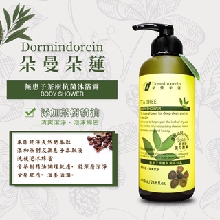 MiMiMi -✅正貨 🌱無患子馬鞭草🌱茶樹Tea Tree🍃抗菌沐浴乳 朵蔓朵蓮 Body Shower 自然香氛